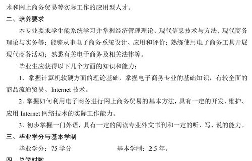 电子商务专接本专业课