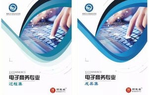 电子商务专业人才的培养