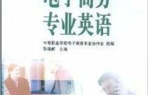 电子商务英语专业名师