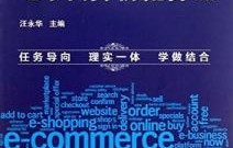 电子商务专业学什么书好