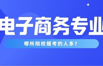电子商务都有哪些专业课