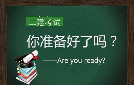 电子商务专业怎样考二建