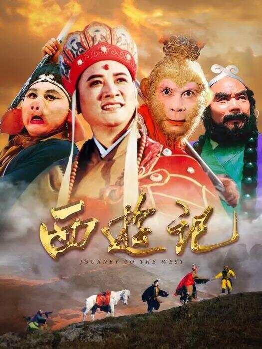 孙悟空林黛玉CP爆火？六小龄童回应引发热议