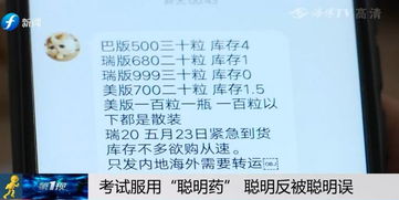 吃聪明药提升高考成绩，能信吗？