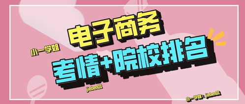 电子商务专业需要艺考吗