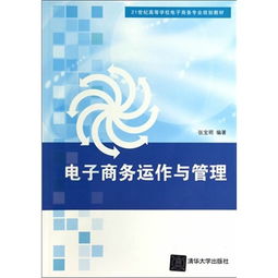电子商务专业的生涯规划