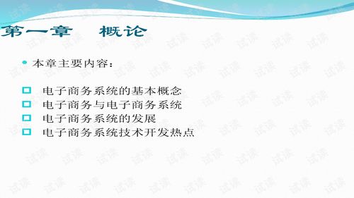 学校电子商务专业发展介绍ppt