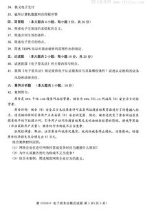 电子商务专业常考的题目