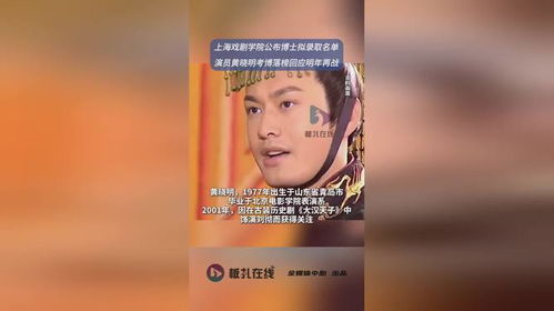 黄晓明考博落榜后的积极回应，明年再战