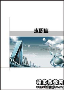 中职电子商务专业求职信