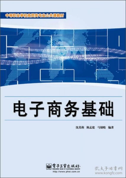 电子商务事业编专业大类