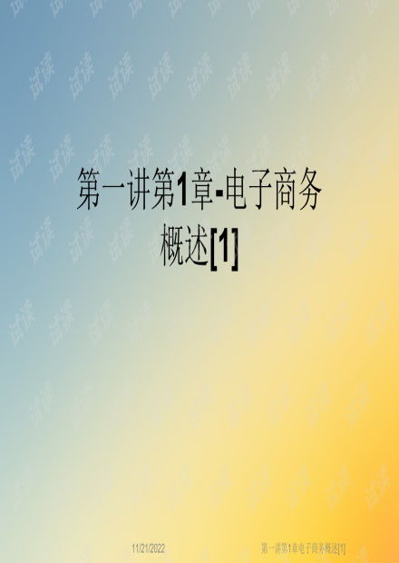 电子商务专业学生自我介绍ppt