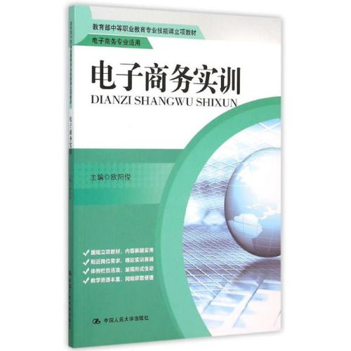 电子商务专业实训计划书