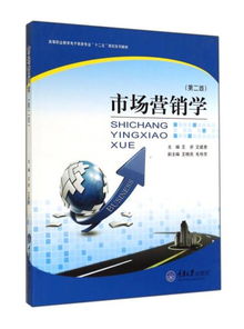 电子商务专业市场营销学
