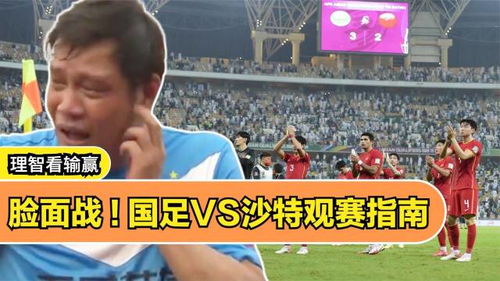 你认同国足输赢看运气吗